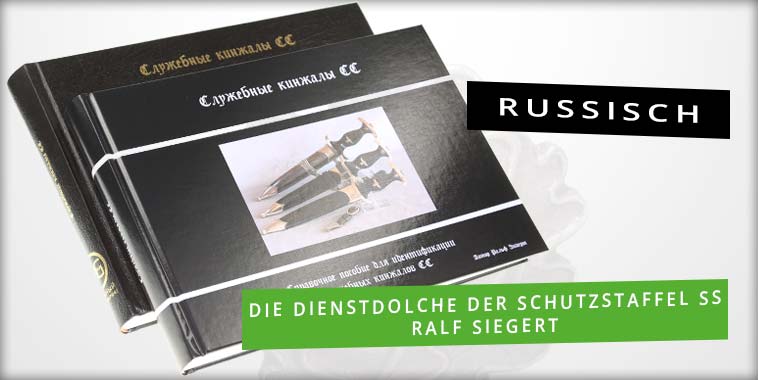 Buch: Die Dienstdolche der Schutzstaffel SS von Ralf Siegert (RUSSISCH)